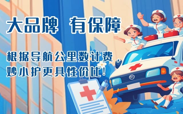 丹阳救护车转运